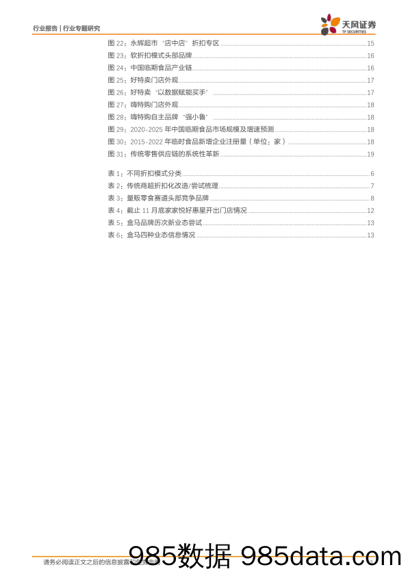 折扣零售系列报告一：零售革新风正起，折扣经济千帆竞-20240128-天风证券插图2