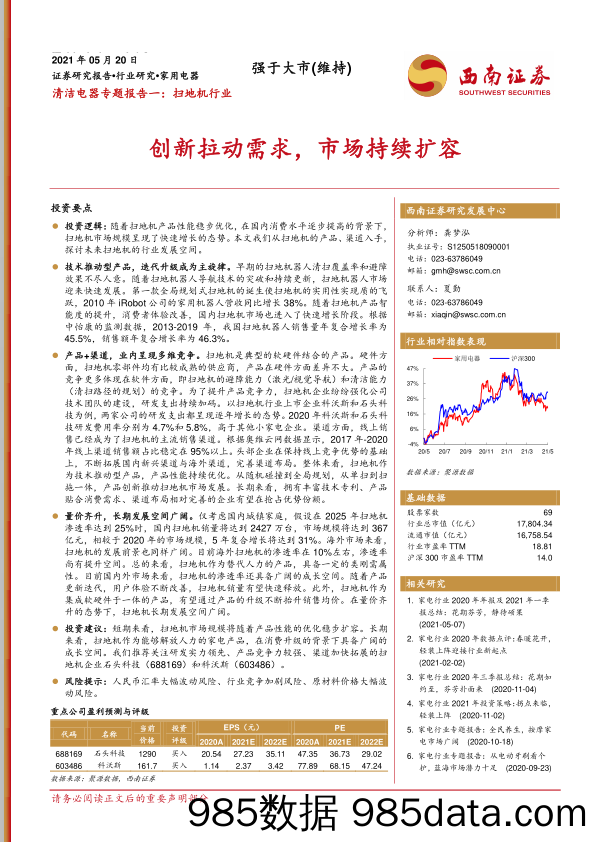 清洁电器专题报告一：扫地机行业-创新拉动需求，市场持续扩容_西南证券