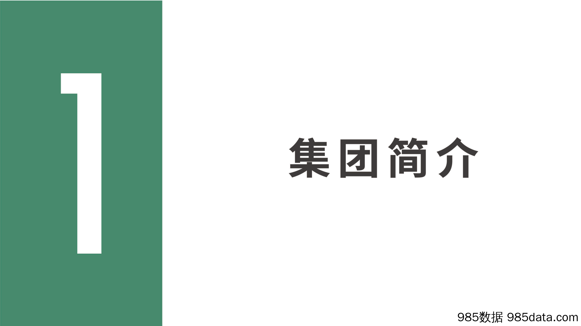 【餐饮招商手册】蒙自源招商加盟品牌手册（31P）插图2