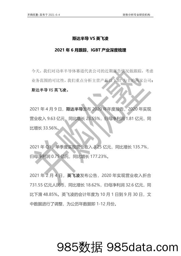 斯达半导VS英飞凌：2021年6月跟踪，IGBT产业深度梳理_并购优塾