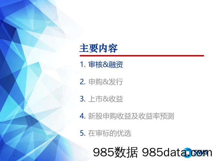 2024年北交所新股申购5月报：新股热度依旧，万达轴承首日涨幅亮眼-240603-申万宏源插图3