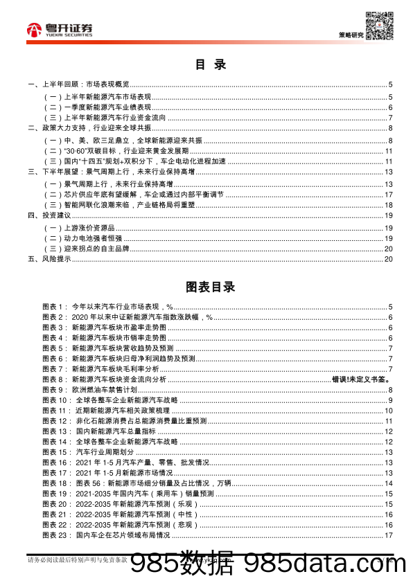 【粤开新能源汽车深度】2021年中期策略及下半年展望：智能电动，拾级而上_粤开证券插图2