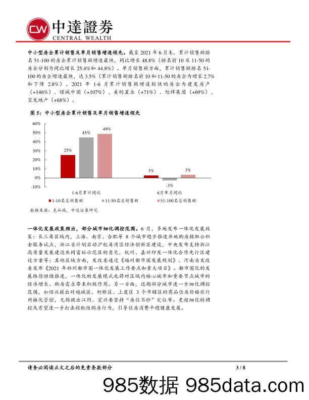 2021年6月房企销售数据点评：单月销售金额年内新高，基数提升带动增速下滑_中达证券投资插图2