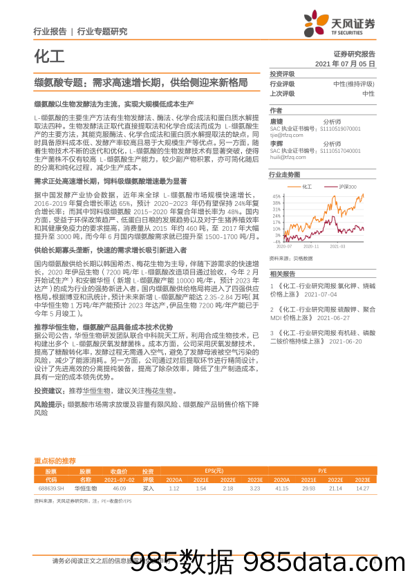 缬氨酸专题：需求高速增长期，供给侧迎来新格局_天风证券