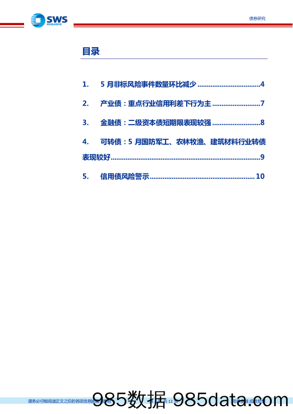 信用与产品月报：5月城投非标风险事件有所减少-240602-申万宏源插图1