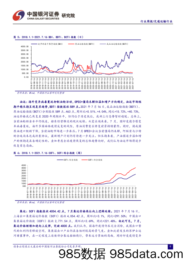 交通运输行业：京东物流调入港股通名单，长期看好综合物流龙头的配置价值_中国银河插图5