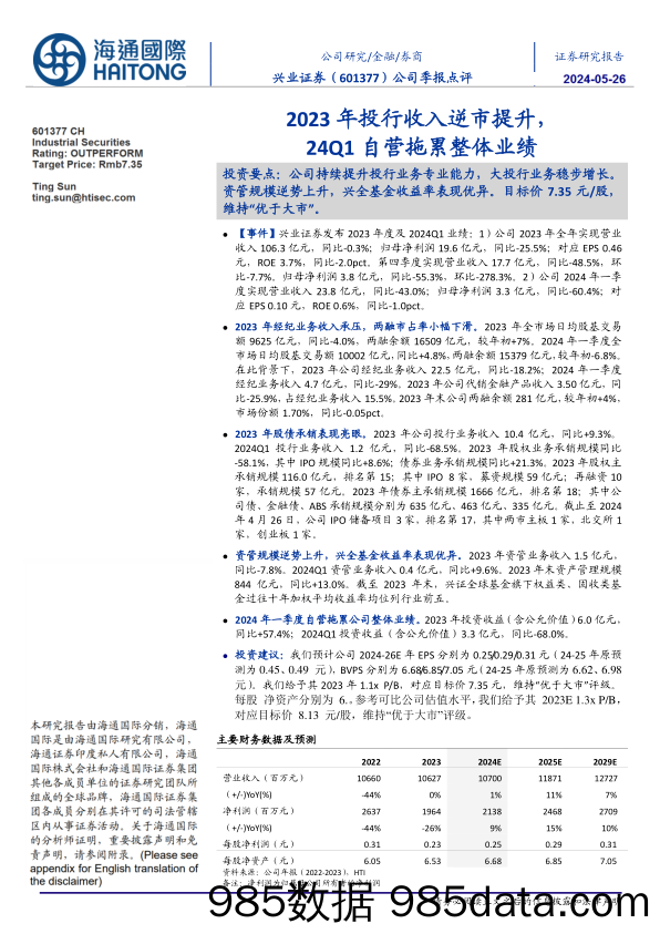 兴业证券-601377.SH-公司季报点评：2023年投行收入逆市提升，24Q1自营拖累整体业绩-20240526-海通国际