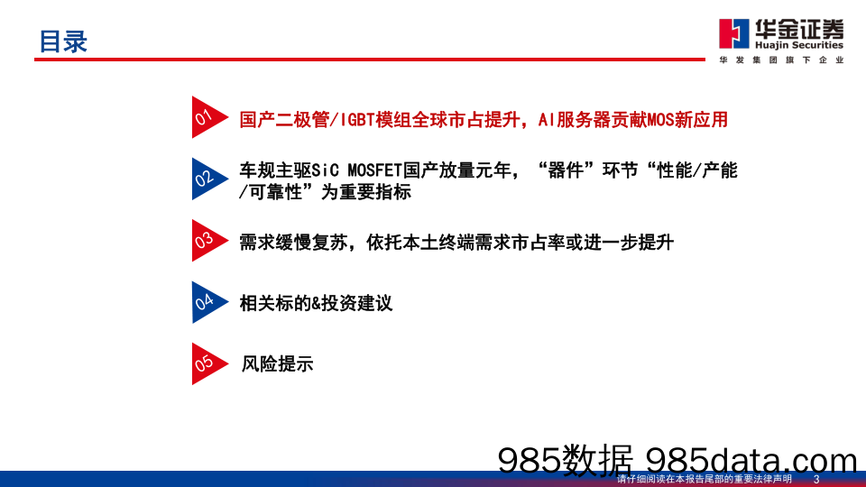 分立器件行业走进“芯”时代系列之八十“功率半导”深度分析：“功率半导”铸全球竞争护城河，产品格局看“底部”机遇-240605-华金证券插图2