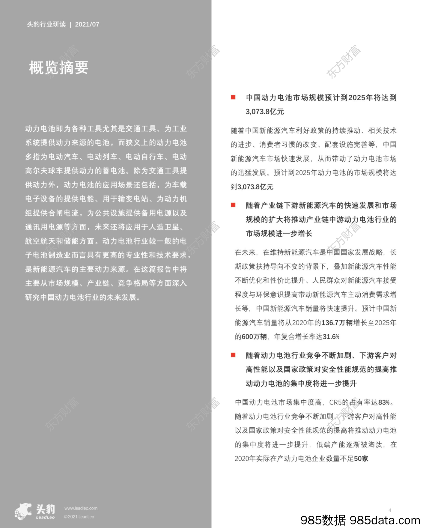 2021年中国动力电池行业研究报告_头豹研究院插图3