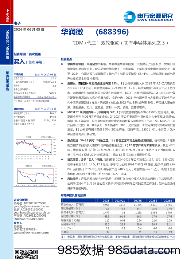 华润微(688396)“IDM%2b代工”双轮驱动(功率半导体系列之3)-240605-申万宏源