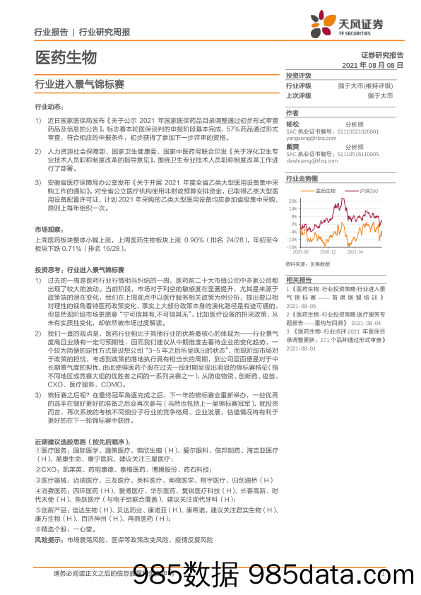 医药生物行业研究周报：行业进入景气锦标赛_天风证券