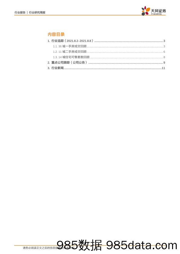 房地产销售周报：房价上涨态势放缓，楼市调控持续加码_天风证券插图1