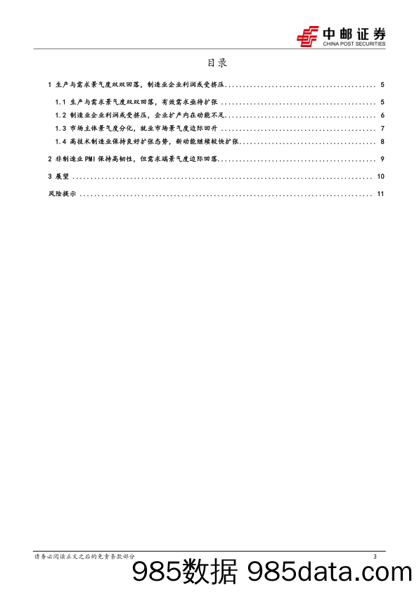 宏观研究：政策显效仍需时间，静待短期波动修复-240531-中邮证券插图2