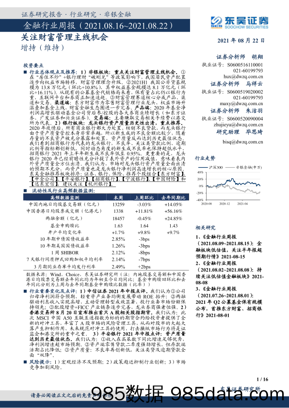 金融行业周报：关注财富管理主线机会_东吴证券