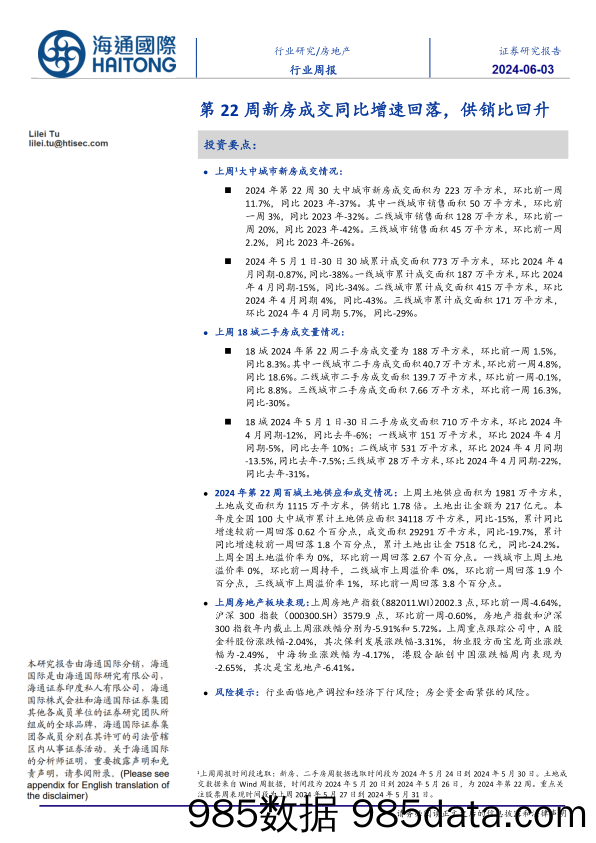 房地产行业：第22周新房成交同比增速回落，供销比回升-240603-海通国际-