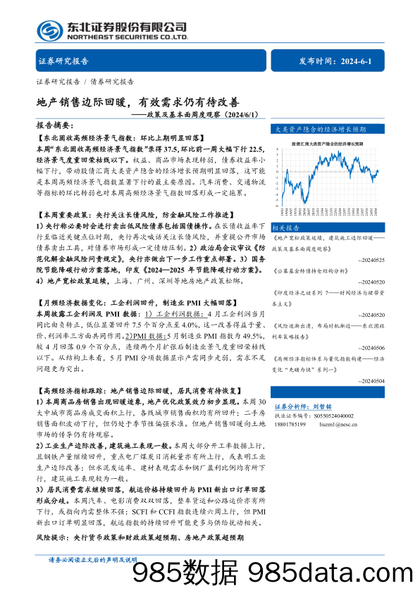 政策及基本面观察：地产销售边际回暖，有效需求仍有待改善-240601-东北证券