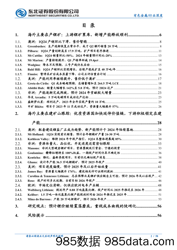 有色金属行业海外锂矿企业2024Q1经营情况跟踪报告：澳矿1Q24产销量环比下滑，锂精矿售价企稳-240603-东北证券插图1