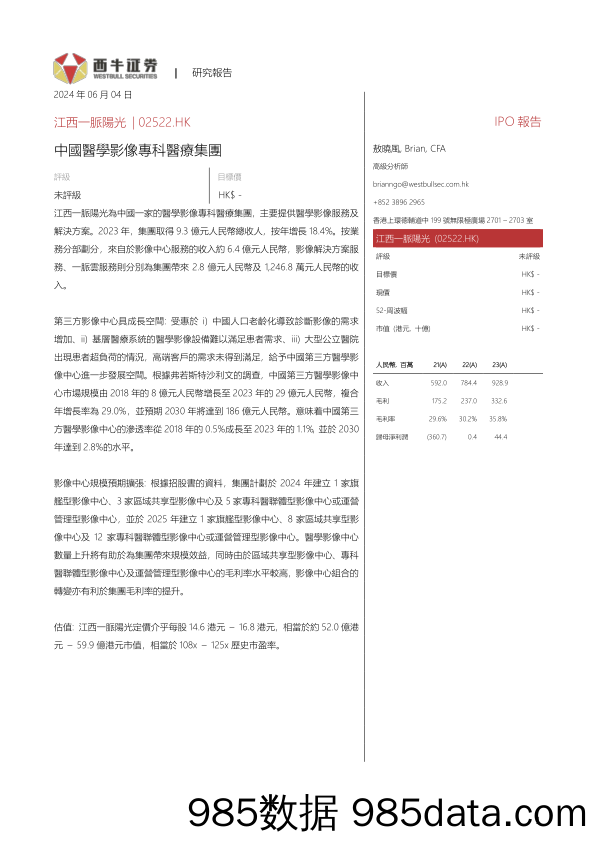 江西一脉阳光(2522.HK)中国医学影像专科医疗集团-240604-西牛证券