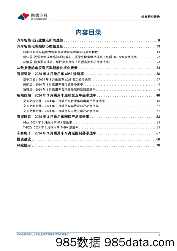 汽车智能化月报系列(十五)：小鹏汽车端到端大模型量产上车，小米SU7城市智能驾驶即将开通十城-240604-国信证券插图1