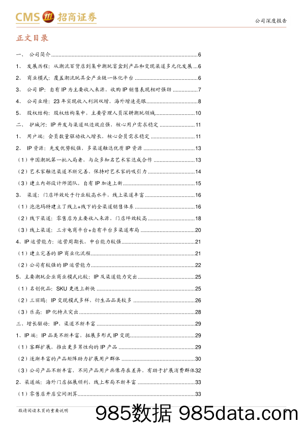 泡泡玛特(09992.HK)IP、渠道双边效应强，海外发展迅速-240602-招商证券插图1