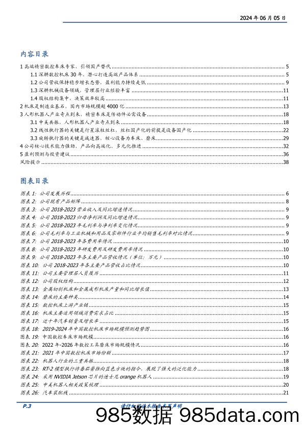 浙海德曼(688577)精密车床顶尖品牌，多年深耕迎来星辰大海-240605-国盛证券插图2