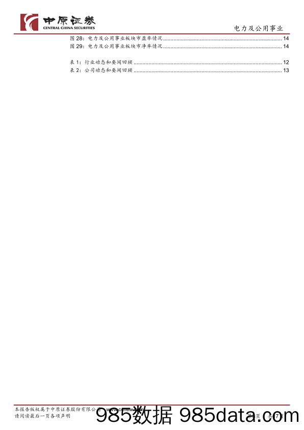 电力及公用事业行业月报-20240130-中原证券插图2