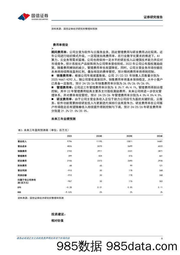 用友网络(600588)业绩拐点有望出现，大客户带动多元AI产品线红利释放-240604-国信证券插图5