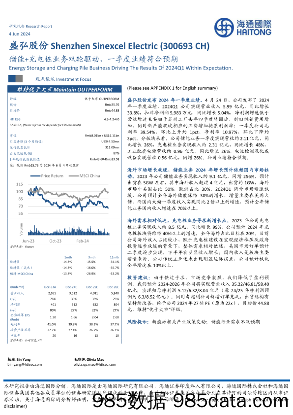 盛弘股份(300693)储能%2b充电桩业务双轮驱动，一季度业绩符合预期-240604-海通国际