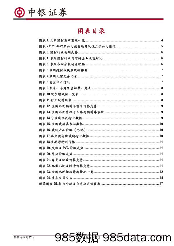 建材行业周报：北新一体两翼加速，水泥价格涨至新高_中银证券插图2