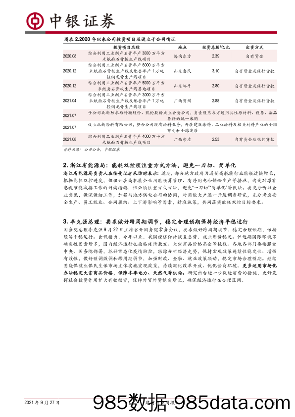 建材行业周报：北新一体两翼加速，水泥价格涨至新高_中银证券插图4