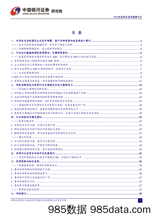 医药行业动态报告：中成药集采开启，价格降幅预期温和_中国银河插图1