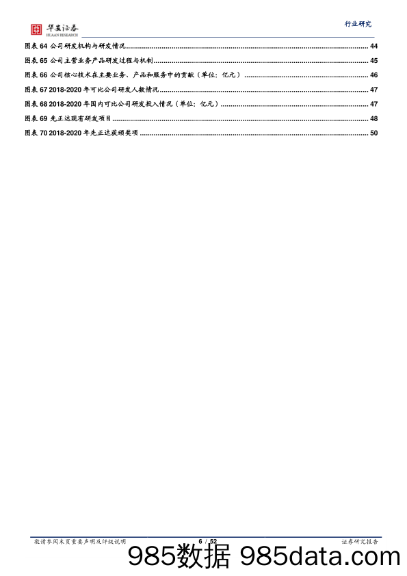 农林牧渔深度报告：全球农业科技巨头先正达，国内市场扬帆起航_华安证券插图5