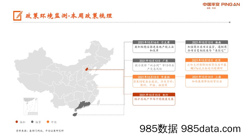 地产行业周报：融资端至暗时刻已过，房地产税立法改革稳步推进_平安证券插图2