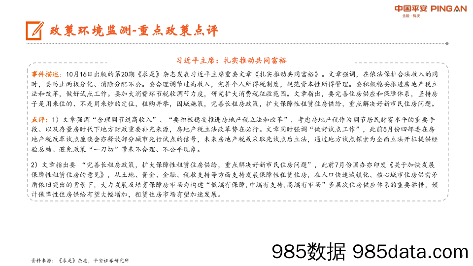 地产行业周报：融资端至暗时刻已过，房地产税立法改革稳步推进_平安证券插图4