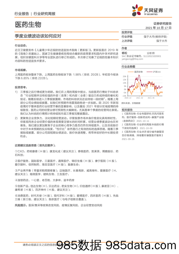 医药生物行业研究周报：季度业绩波动该如何应对_天风证券