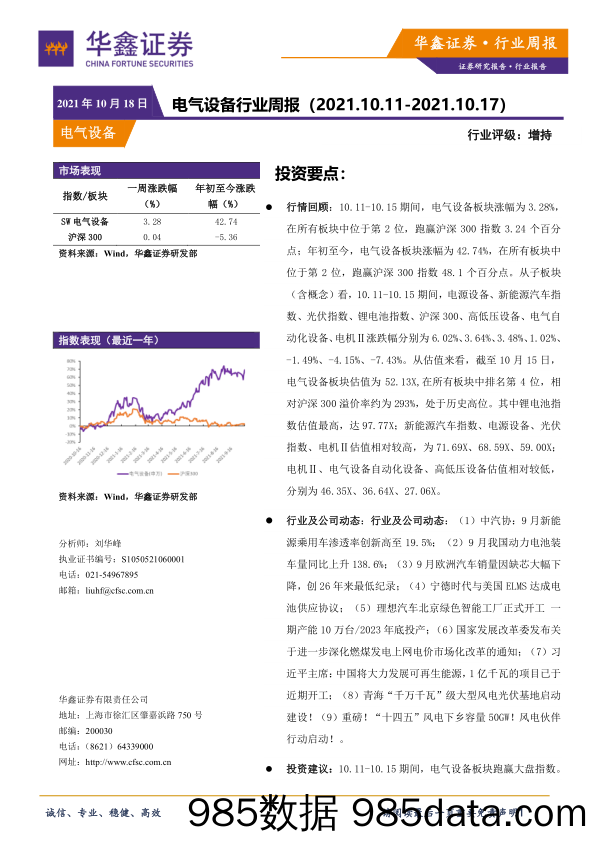 电气设备行业周报_华鑫证券