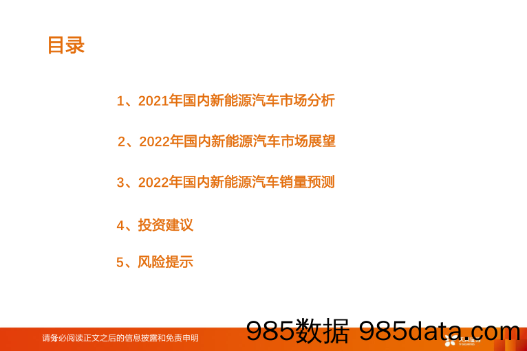 汽车行业专题研究：2022年国内新能源汽车市场展望——剑指500万辆_天风证券插图3