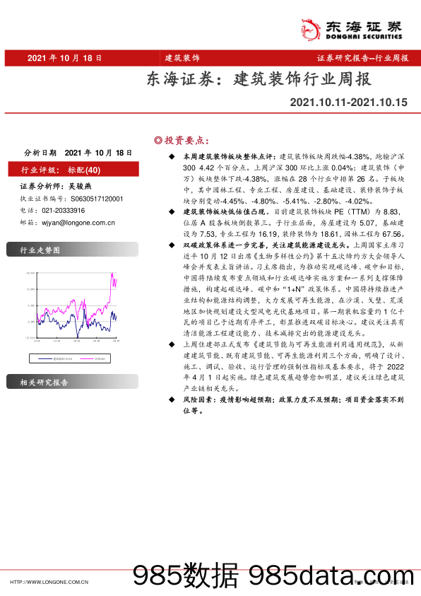 建筑装饰行业周报_东海证券