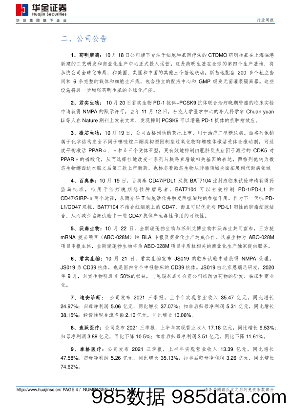 医药行业周报：三季报业绩披露周，密切跟踪绩优标的_华金证券插图4