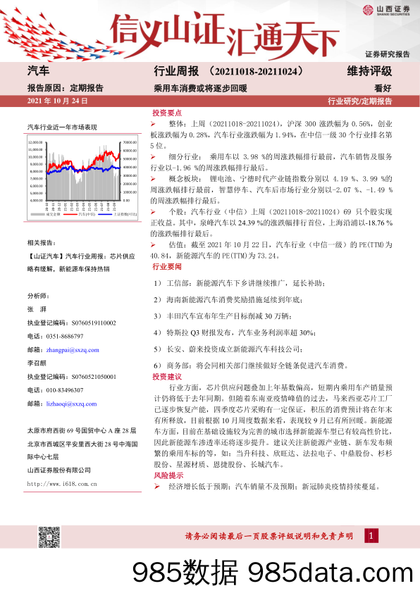 汽车行业周报：乘用车消费或将逐步回暖_山西证券