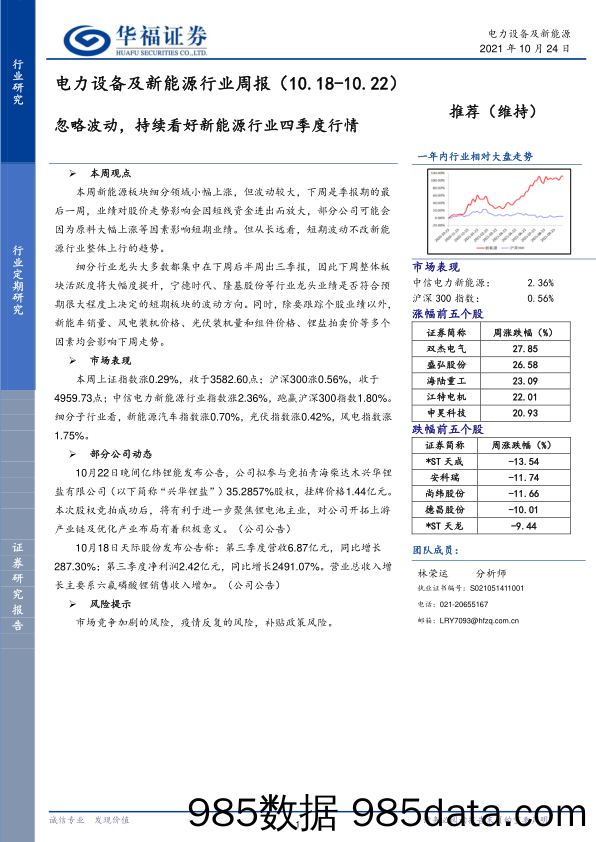 电力设备及新能源行业周报：忽略波动，持续看好新能源行业四季度行情_华福证券