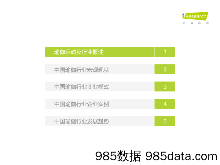 中国瑜伽行业发展趋势研究报告_艾瑞插图2