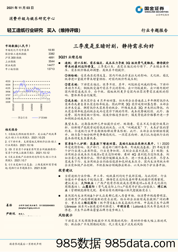 轻工造纸行业：三季度是至暗时刻，静待需求向好_国金证券