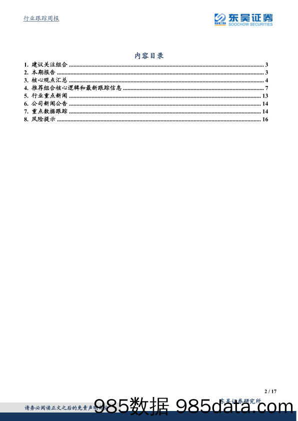 机械设备行业跟踪周报：锂电光伏设备景气持续旺盛，建议关注近期回调的通用自动化_东吴证券插图1