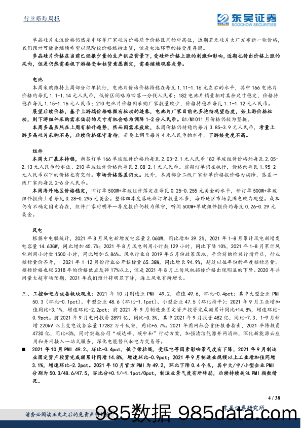 电气设备新能源行业周报：锂电池技术持续升级，硅料价格高位盘整_东吴证券插图3