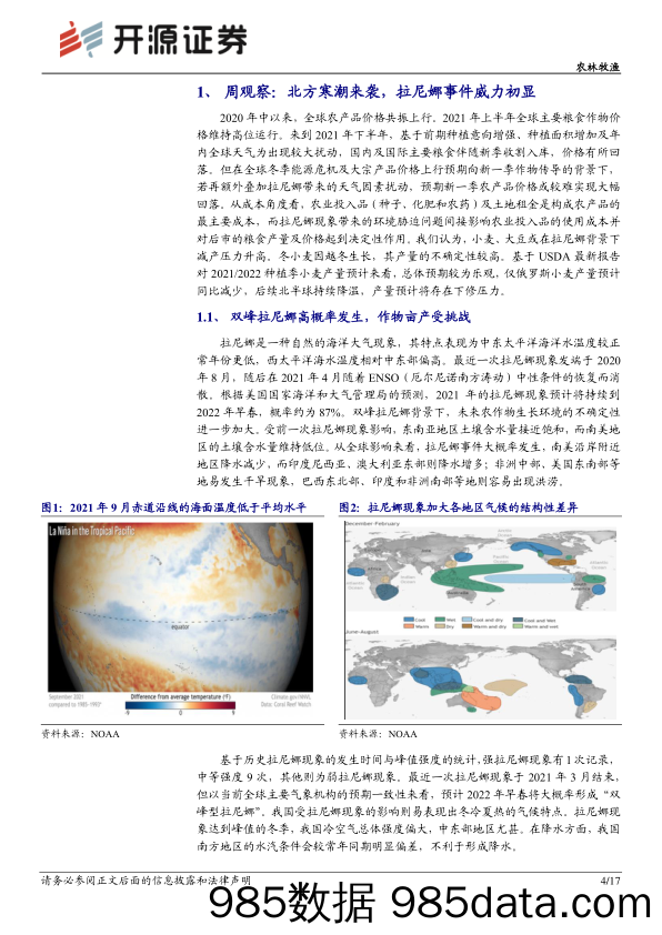 农林牧渔行业周报：北方寒潮来袭，拉尼娜事件威力初显_开源证券插图3