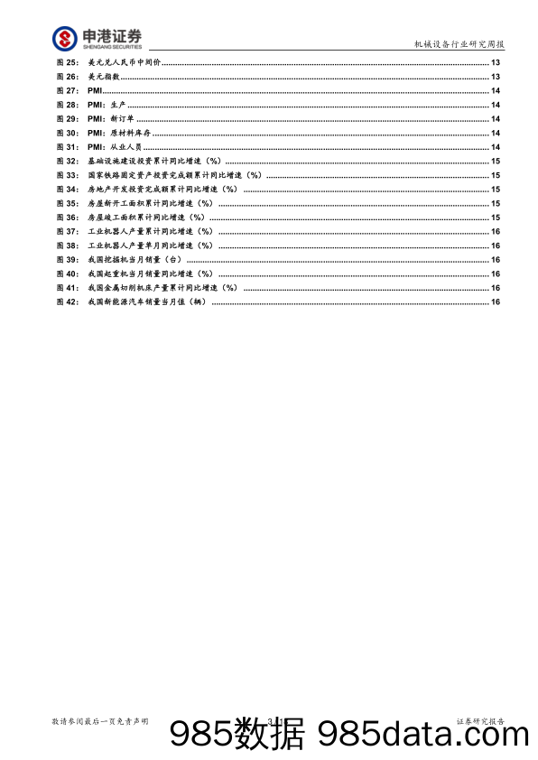 机械行业2021年三季报总结：延续上半年良好态势_申港证券插图2