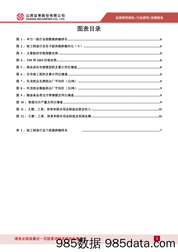 轻工制造行业周报：2021Q1~3生活用纸出口量、出口额呈现双位数下降_山西证券插图2