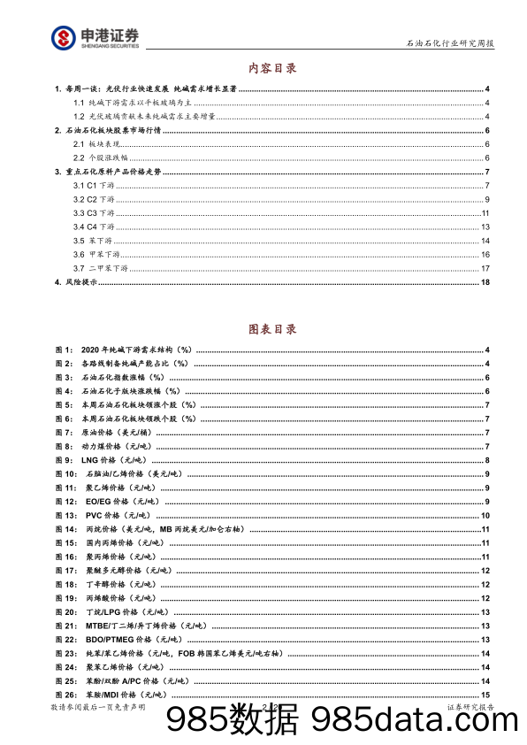 石油石化行业研究周报：光伏行业快速发展 纯碱需求增长显著_申港证券插图1