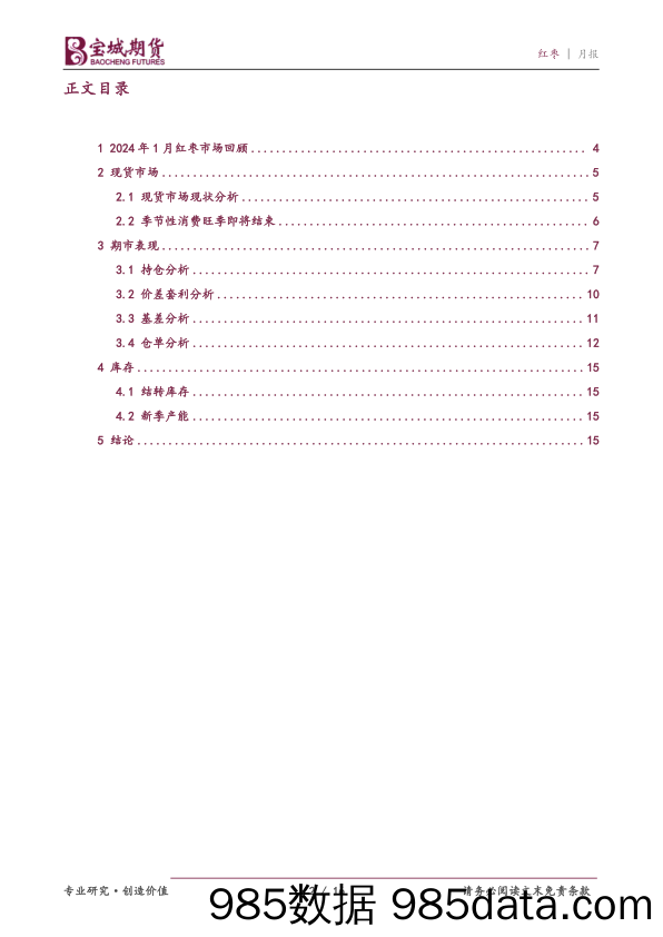 红枣月报：利空集中释放，红枣期价持续下挫-20240130-宝城期货插图1